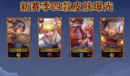 王者荣耀爆料s24赛季最新皮肤,全新皮肤爆料，华丽登场！