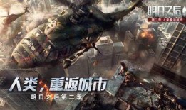 明日之后官网最新爆料,揭秘神秘新世界与惊心动魄的冒险旅程！