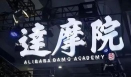 达摩院最新爆料,前沿科技新突破，引领未来产业变革