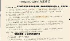 三鹿事件爆料视频最新版,揭开奶粉丑闻真相