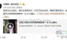 卓伟最新爆料达人图片视频